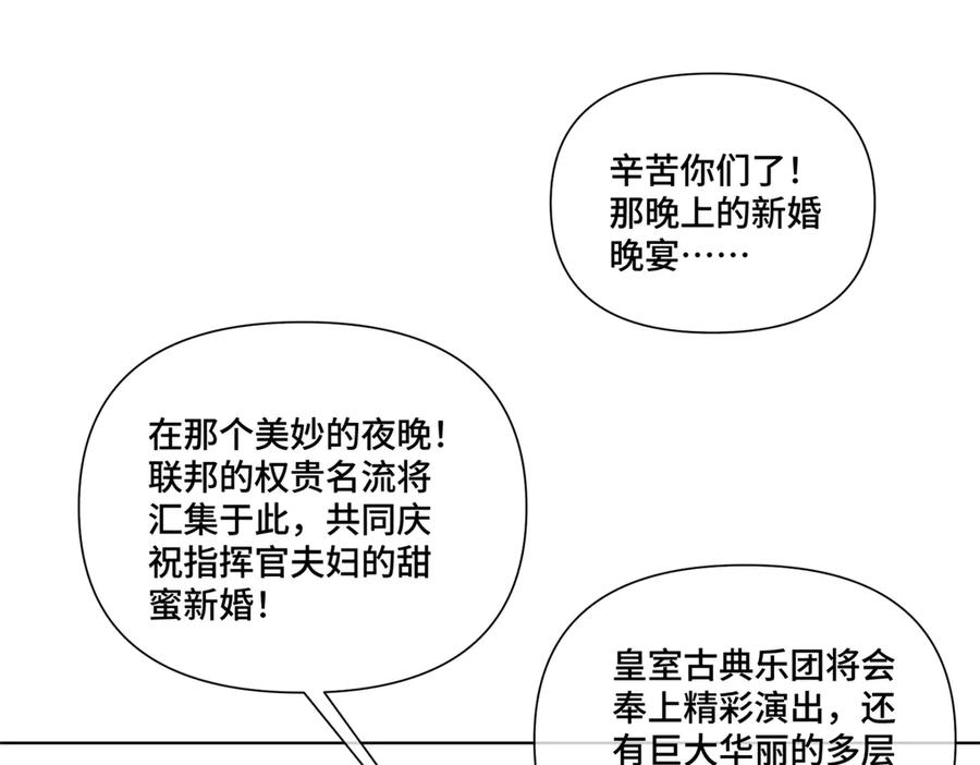 《白天被逃婚晚上被奶凶指挥官求抱抱》62 是帕拉斯猫猫哦 第48页
