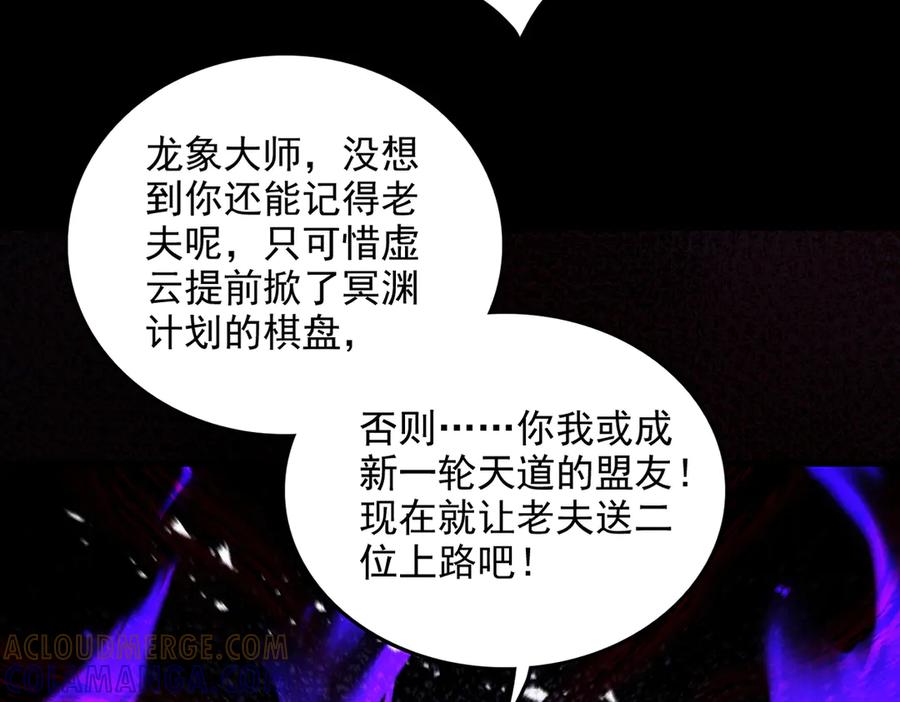 遇强则强，我的修为无上限 - 第61话 皇殇星启 - 第69张图