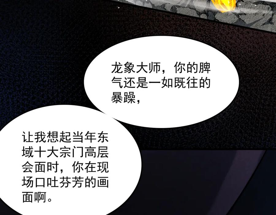 遇强则强，我的修为无上限 - 第61话 皇殇星启 - 第47张图