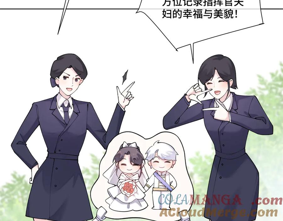 《白天被逃婚晚上被奶凶指挥官求抱抱》62 是帕拉斯猫猫哦 第46页