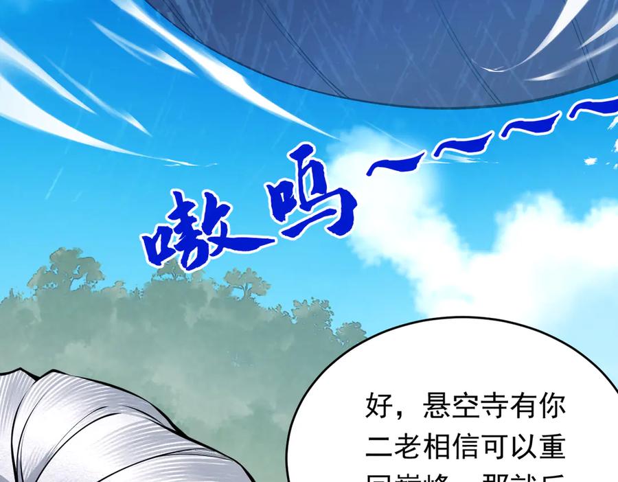 遇强则强，我的修为无上限 - 第61话 皇殇星启 - 第15张图