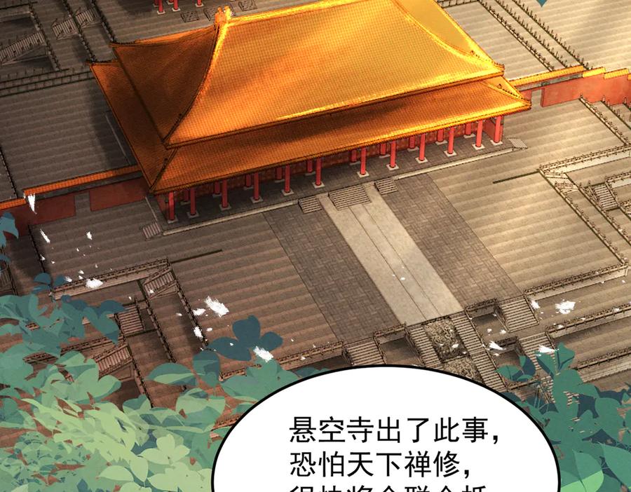 遇强则强，我的修为无上限 - 第61话 皇殇星启 - 第82张图