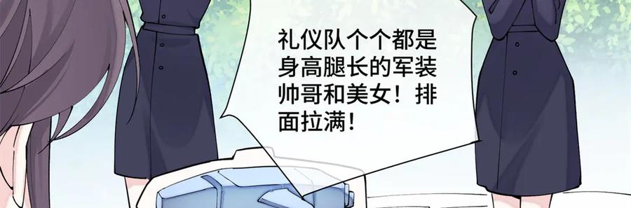 《白天被逃婚晚上被奶凶指挥官求抱抱》62 是帕拉斯猫猫哦 第41页