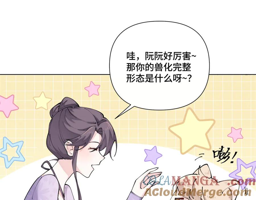 《白天被逃婚晚上被奶凶指挥官求抱抱》62 是帕拉斯猫猫哦 第22页