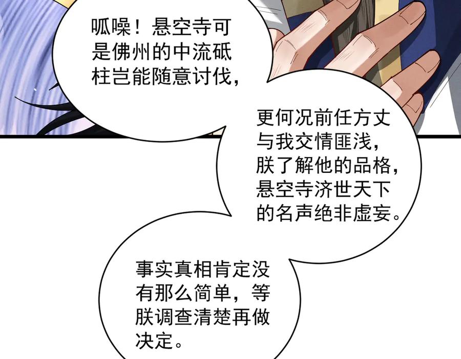 遇强则强，我的修为无上限 - 第61话 皇殇星启 - 第86张图