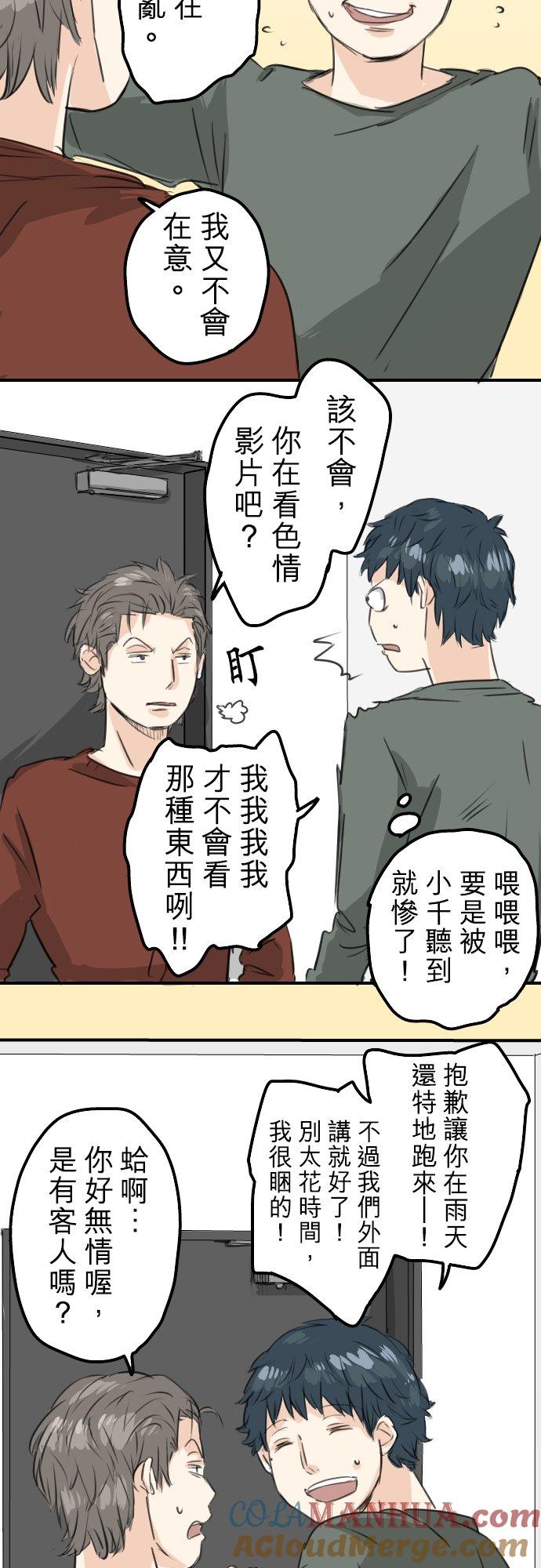 《犬系男子恋爱中》第64话 庆生（4） 第7页