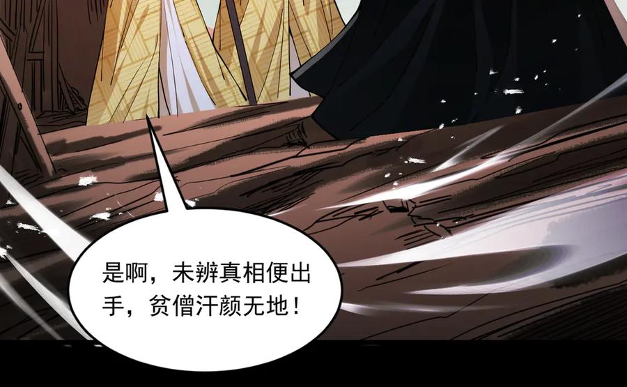遇强则强，我的修为无上限 - 第61话 皇殇星启 - 第8张图