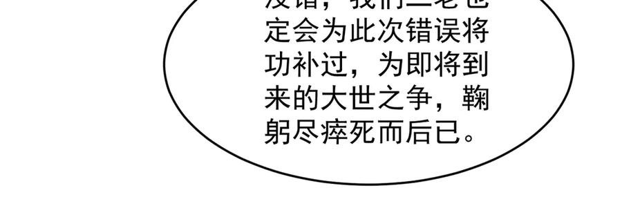 遇强则强，我的修为无上限 - 第61话 皇殇星启 - 第12张图