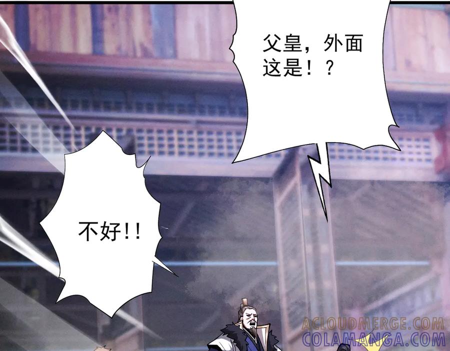 遇强则强，我的修为无上限 - 第61话 皇殇星启 - 第105张图