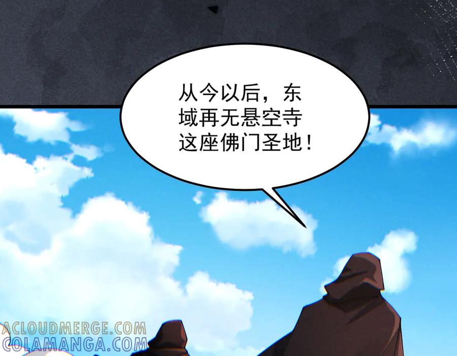 遇强则强，我的修为无上限 - 第61话 皇殇星启 - 第77张图