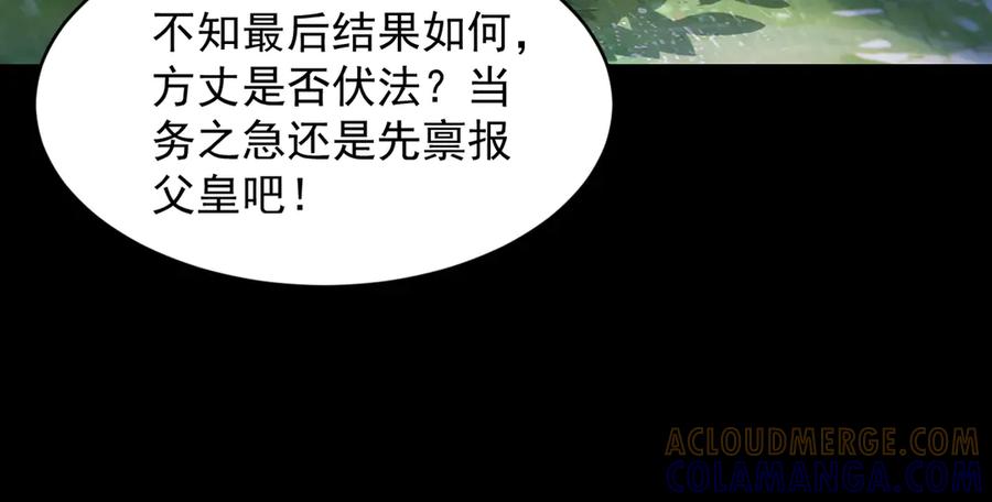 遇强则强，我的修为无上限 - 第61话 皇殇星启 - 第29张图