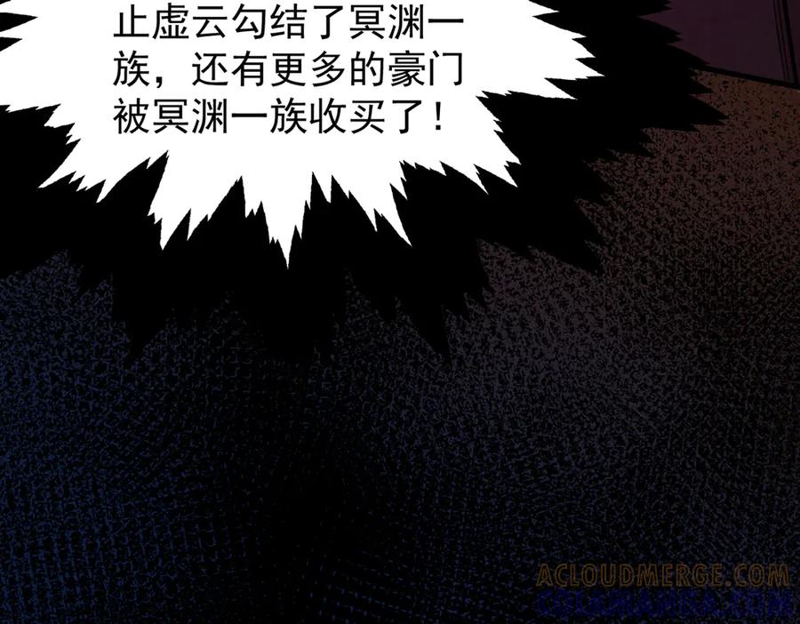 遇强则强，我的修为无上限 - 第61话 皇殇星启 - 第53张图