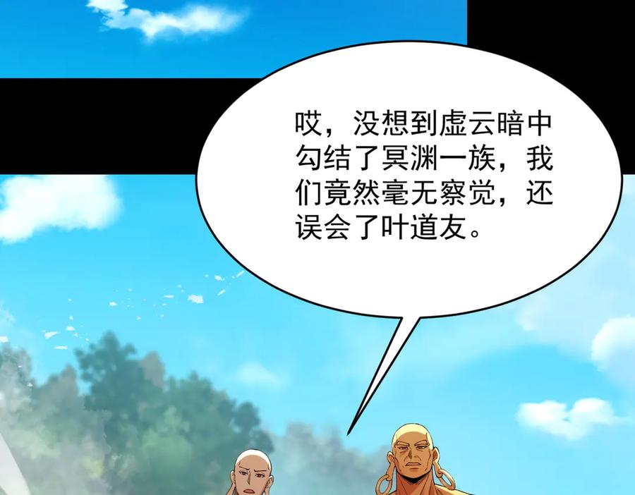 遇强则强，我的修为无上限 - 第61话 皇殇星启 - 第31张图