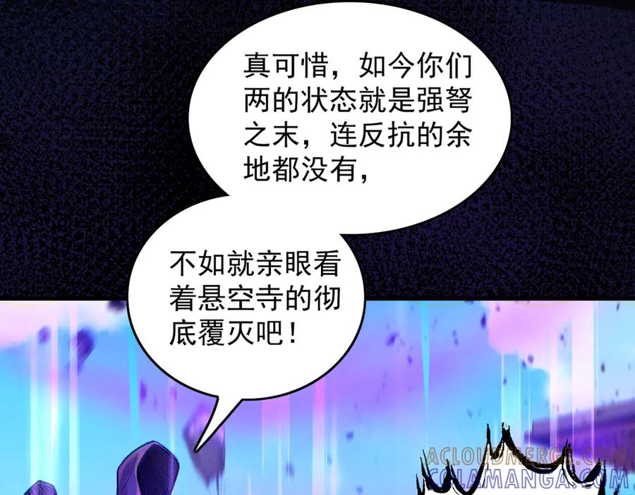 遇强则强，我的修为无上限 - 第61话 皇殇星启 - 第61张图