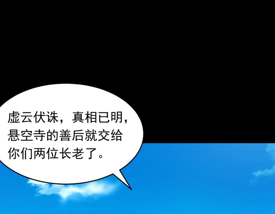 遇强则强，我的修为无上限 - 第61话 皇殇星启 - 第6张图