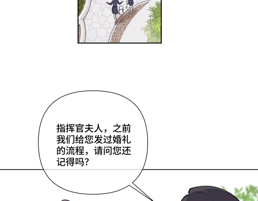 《白天被逃婚晚上被奶凶指挥官求抱抱》62 是帕拉斯猫猫哦 第38页