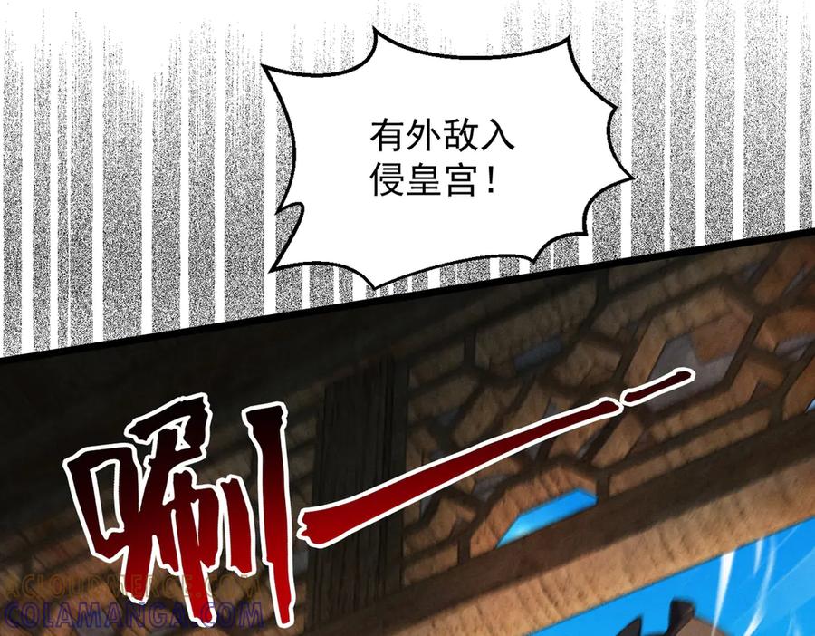遇强则强，我的修为无上限 - 第61话 皇殇星启 - 第93张图