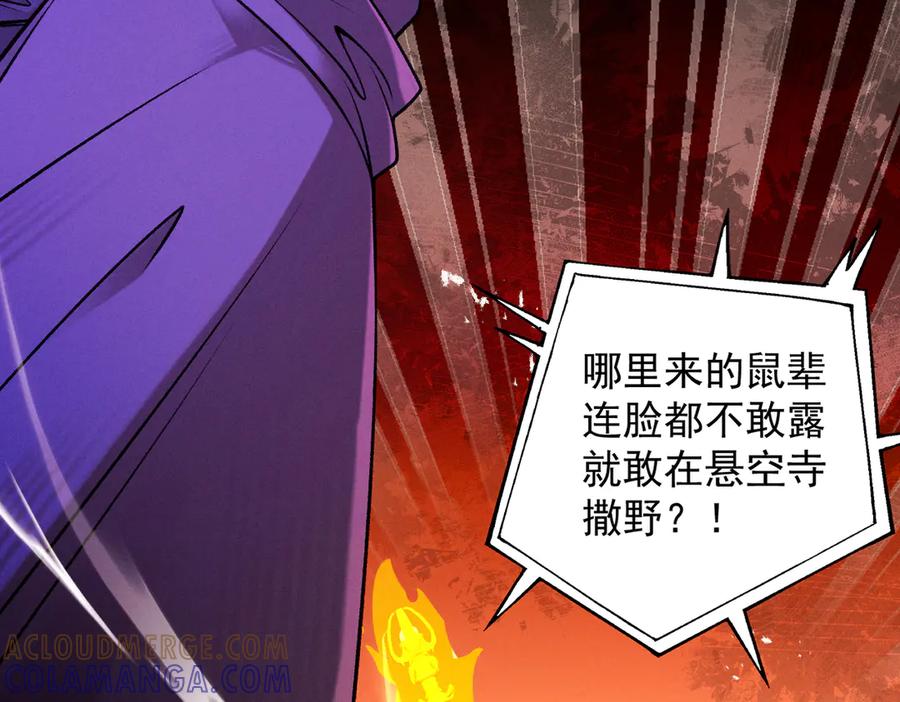 遇强则强，我的修为无上限 - 第61话 皇殇星启 - 第45张图