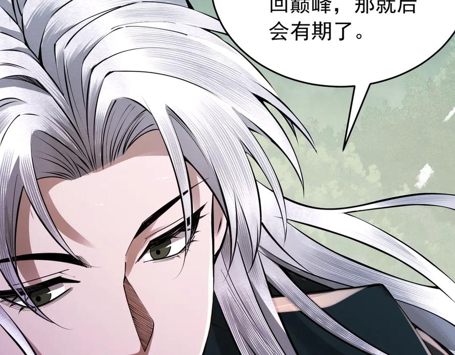 遇强则强，我的修为无上限 - 第61话 皇殇星启 - 第16张图
