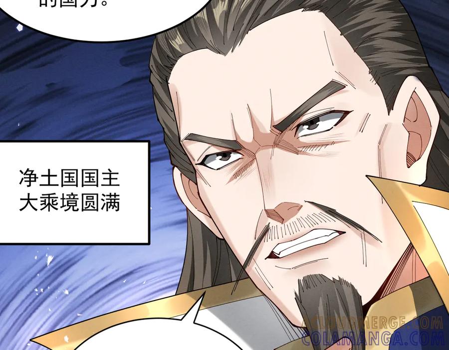 遇强则强，我的修为无上限 - 第61话 皇殇星启 - 第85张图