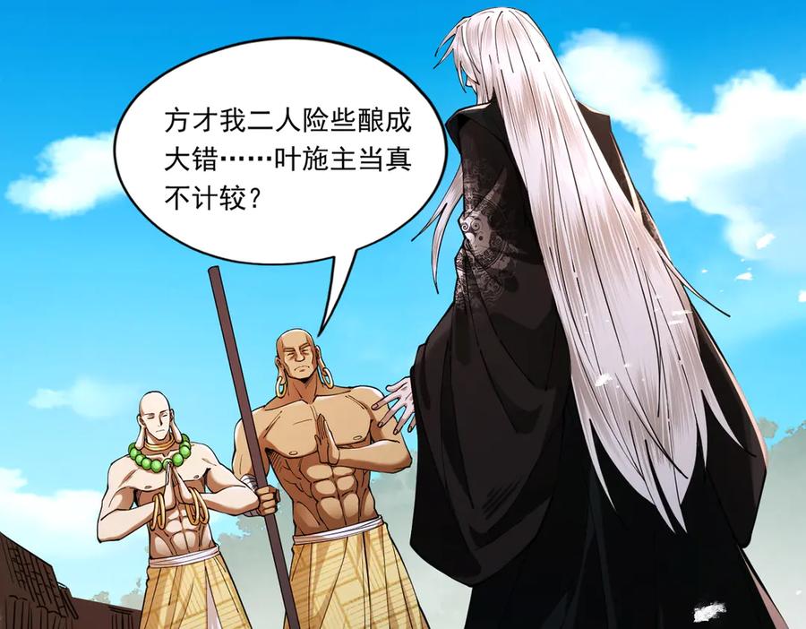 遇强则强，我的修为无上限 - 第61话 皇殇星启 - 第7张图