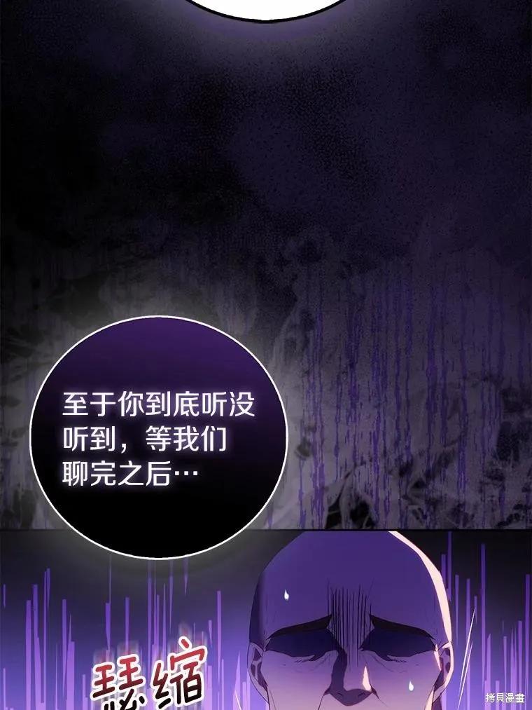 作为假圣女，却被众人迷恋？ 第67话 第12页