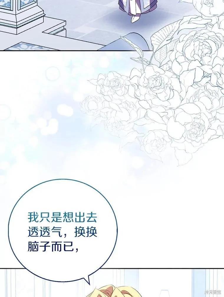 作为假圣女，却被众人迷恋？ 第67话 第20页
