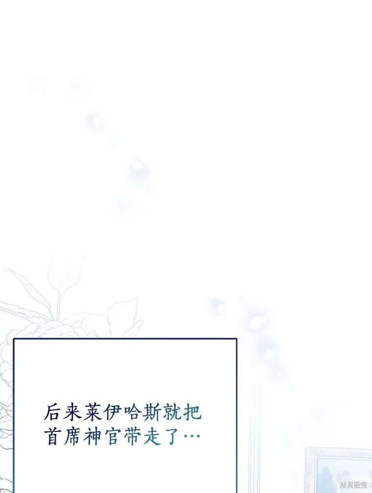 作为假圣女，却被众人迷恋？ 第67话 第18页