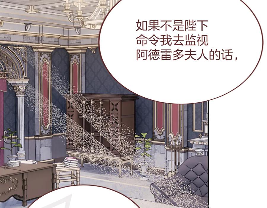 《陛下，这次由我来抚养！》第七话 背负一生的罪 第74页