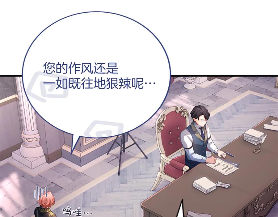 《陛下，这次由我来抚养！》第七话 背负一生的罪 第91页