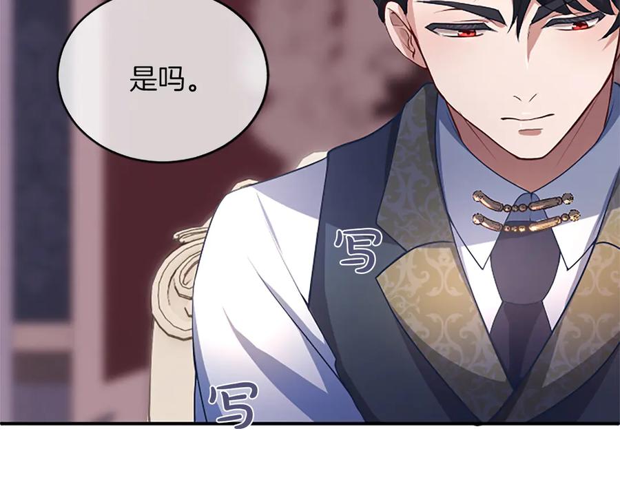 《陛下，这次由我来抚养！》第七话 背负一生的罪 第72页