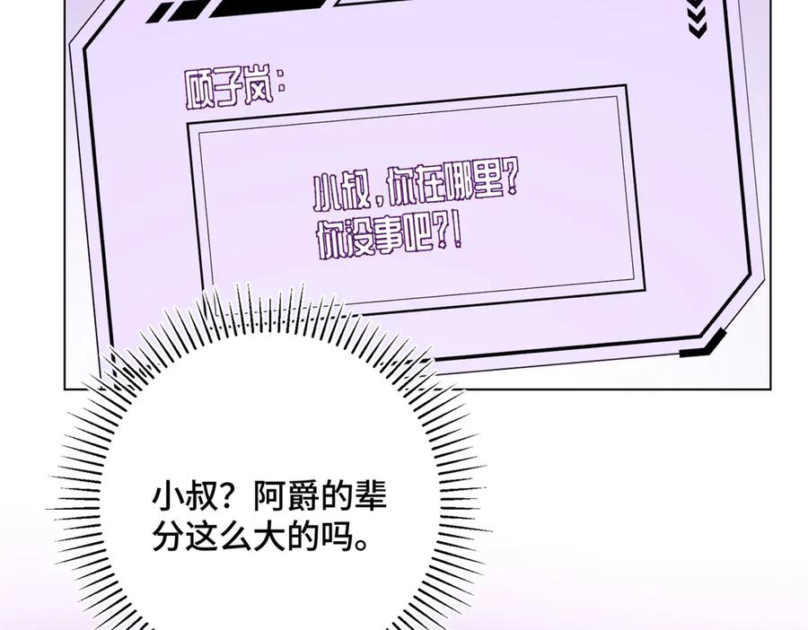 《白天被逃婚晚上被奶凶指挥官求抱抱》06 当然是跑路啊 第79页