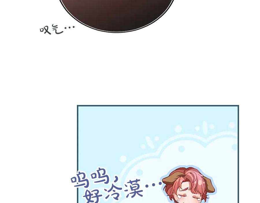 《陛下，这次由我来抚养！》第七话 背负一生的罪 第82页