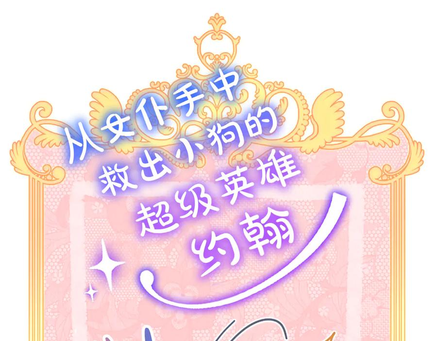 《陛下，这次由我来抚养！》第七话 背负一生的罪 第78页