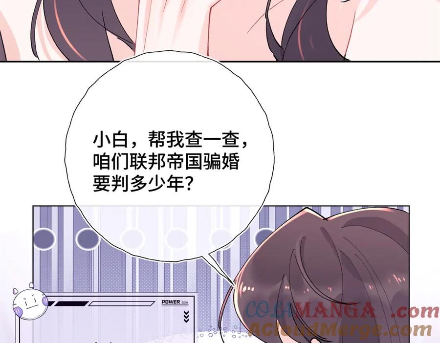 《白天被逃婚晚上被奶凶指挥官求抱抱》06 当然是跑路啊 第97页