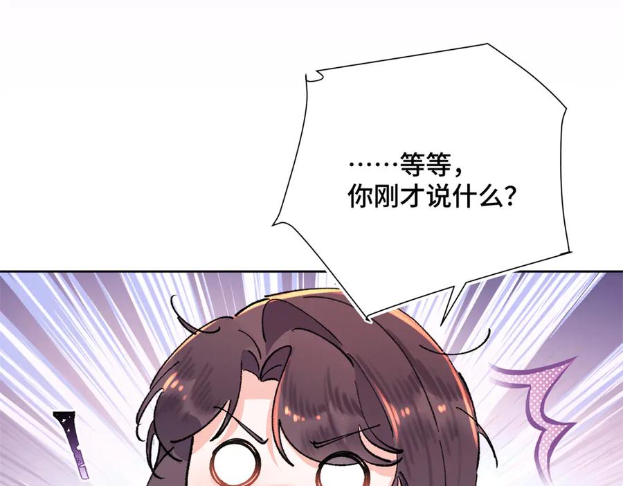 《白天被逃婚晚上被奶凶指挥官求抱抱》06 当然是跑路啊 第86页