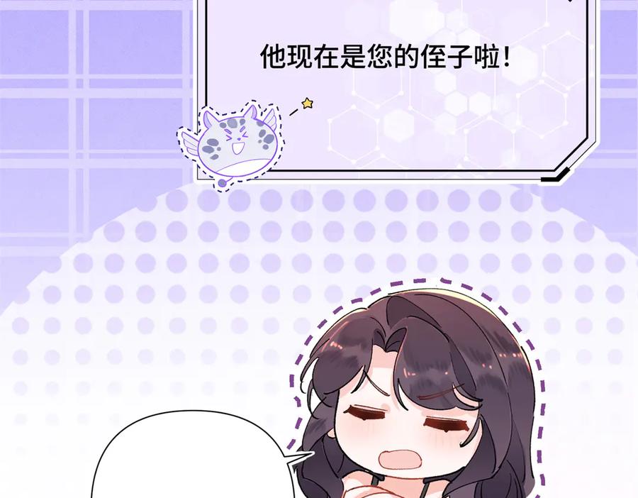 《白天被逃婚晚上被奶凶指挥官求抱抱》06 当然是跑路啊 第84页