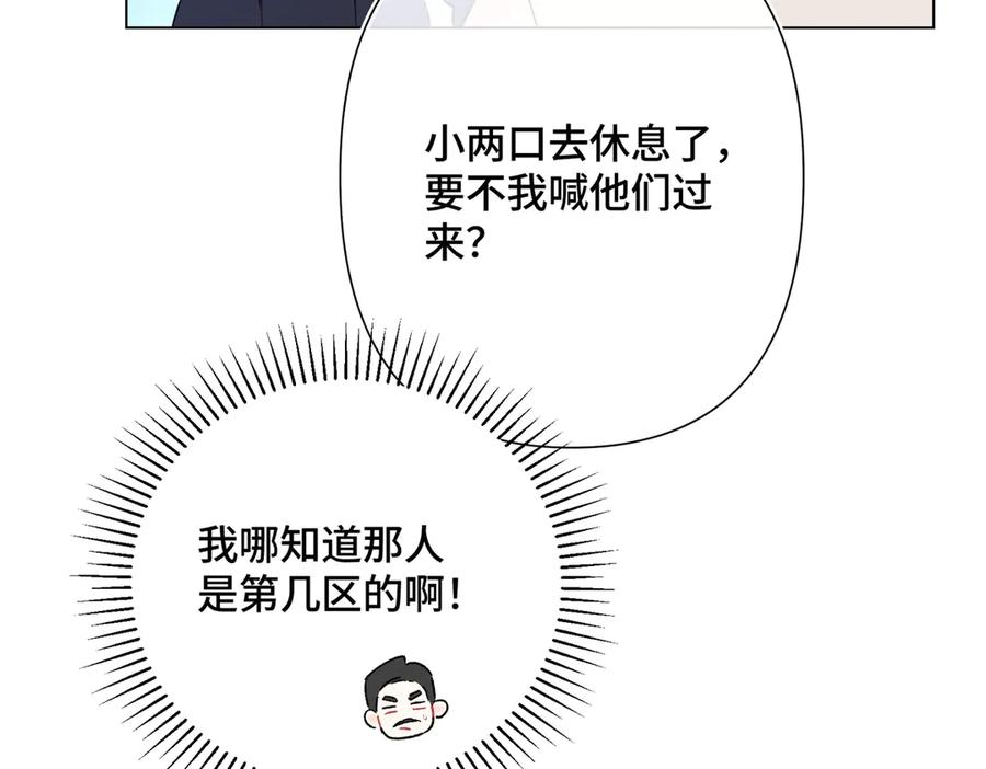 《白天被逃婚晚上被奶凶指挥官求抱抱》06 当然是跑路啊 第32页