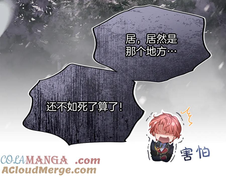 《陛下，这次由我来抚养！》第七话 背负一生的罪 第89页