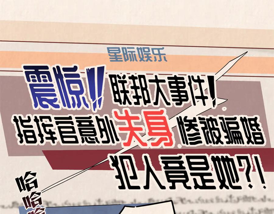 《白天被逃婚晚上被奶凶指挥官求抱抱》06 当然是跑路啊 第92页