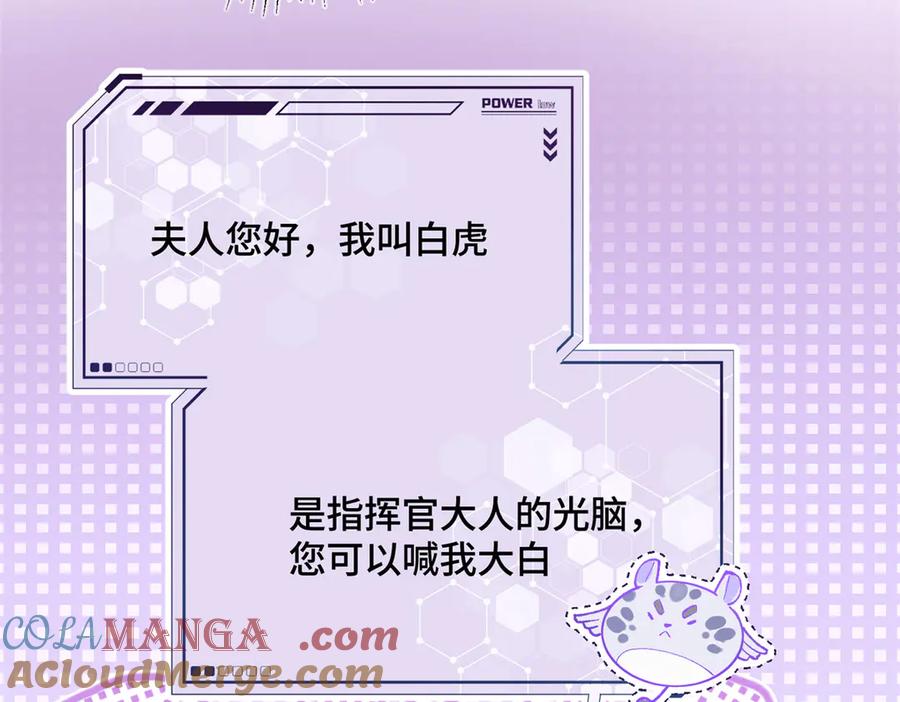 《白天被逃婚晚上被奶凶指挥官求抱抱》06 当然是跑路啊 第81页