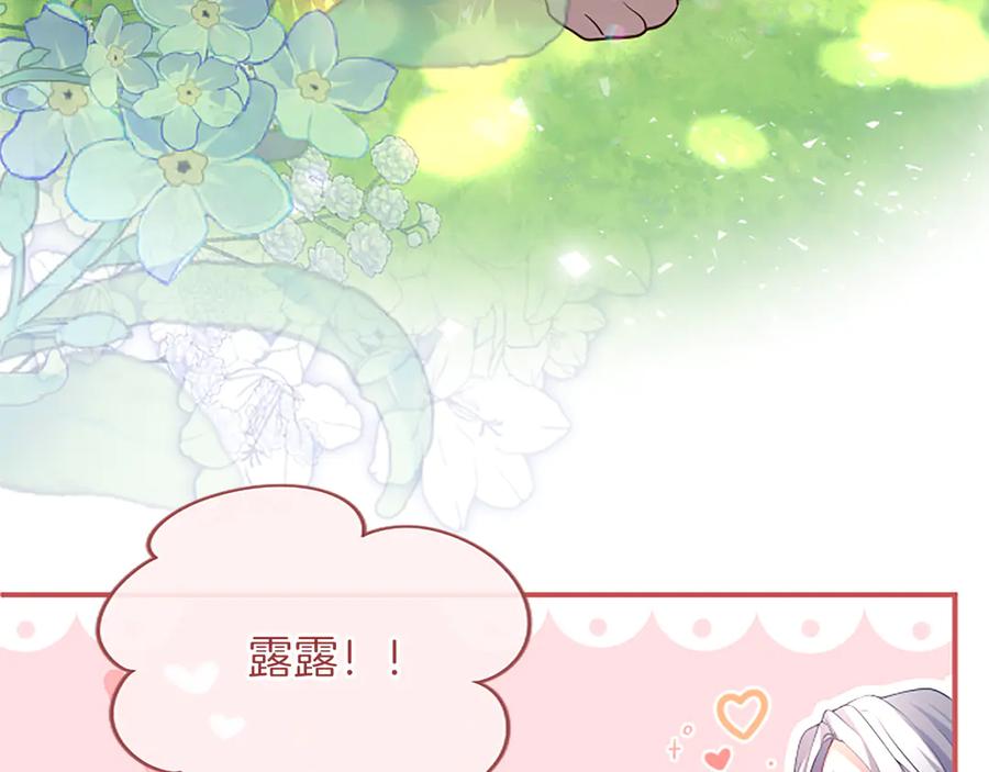 《陛下，这次由我来抚养！》第七话 背负一生的罪 第60页