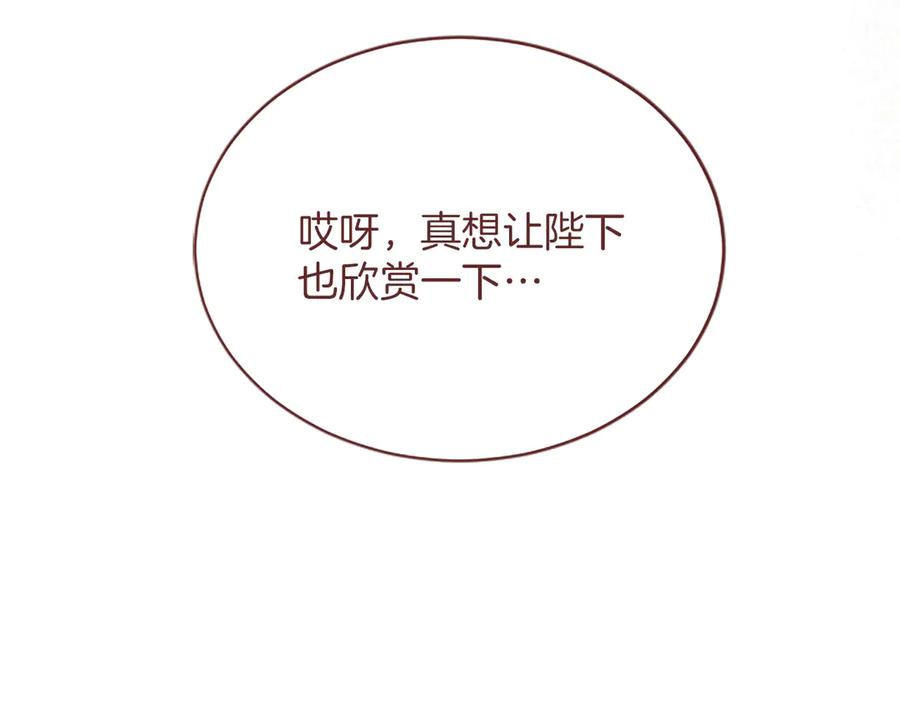 《陛下，这次由我来抚养！》第七话 背负一生的罪 第76页