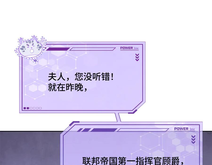 《白天被逃婚晚上被奶凶指挥官求抱抱》06 当然是跑路啊 第88页
