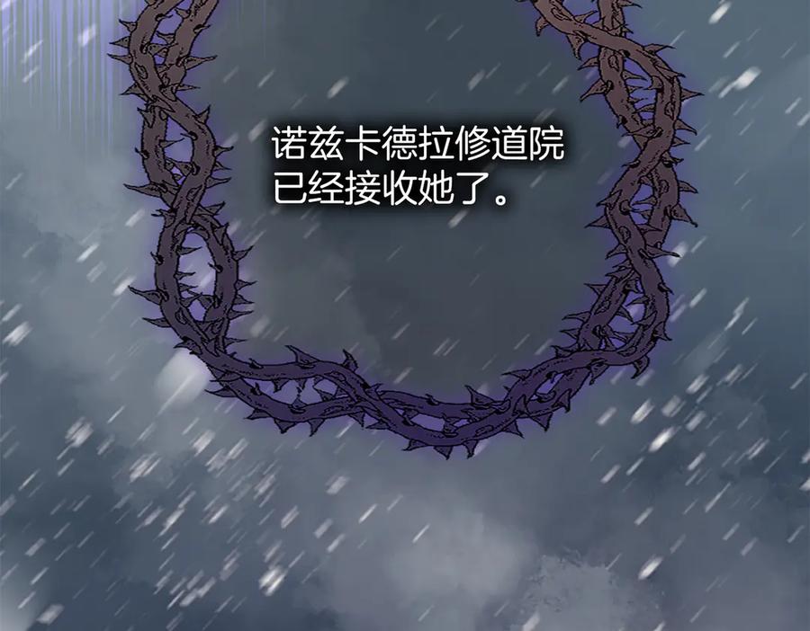 《陛下，这次由我来抚养！》第七话 背负一生的罪 第87页