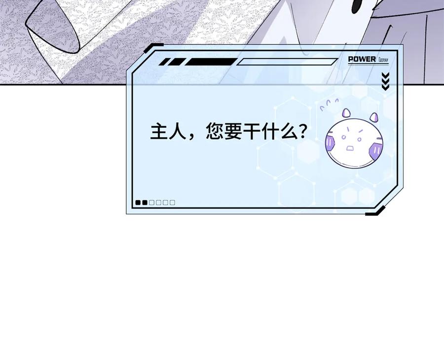 《白天被逃婚晚上被奶凶指挥官求抱抱》06 当然是跑路啊 第103页