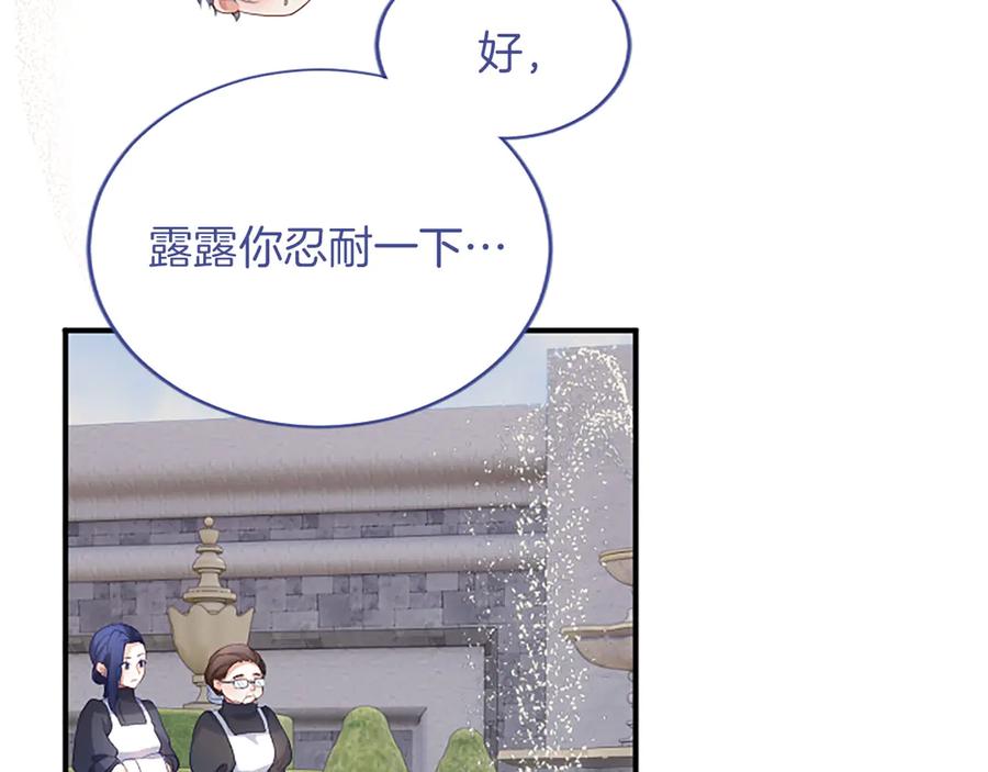 《陛下，这次由我来抚养！》第七话 背负一生的罪 第51页