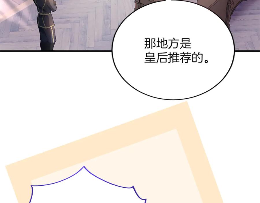 《陛下，这次由我来抚养！》第七话 背负一生的罪 第92页