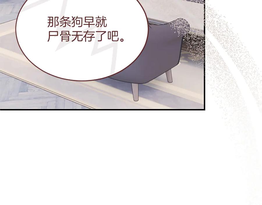 《陛下，这次由我来抚养！》第七话 背负一生的罪 第75页