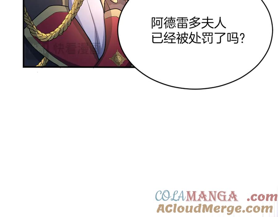 《陛下，这次由我来抚养！》第七话 背负一生的罪 第85页